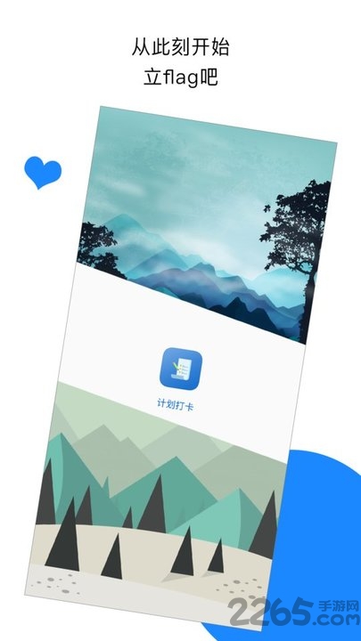 计划打卡app