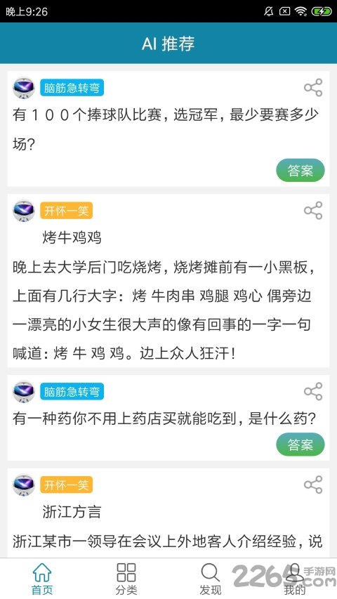 脑筋急转弯ai手机版