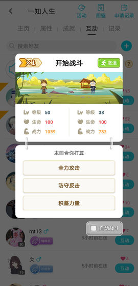 一知人生游戏