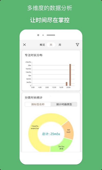 精简计时器手机版