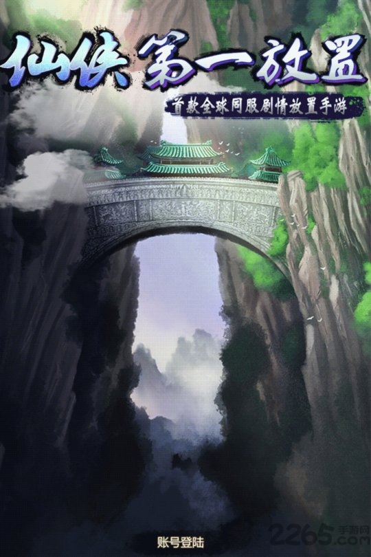 仙侠第一放置果盘版