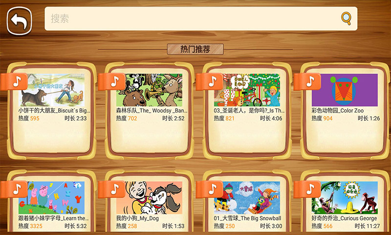 呱呱英语手机版