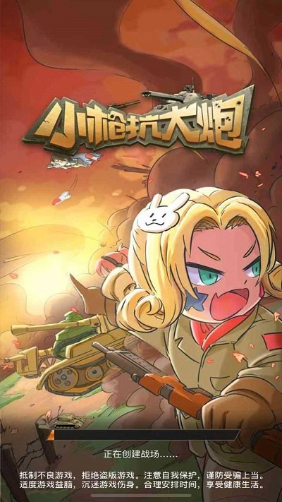 小枪抗大炮游戏