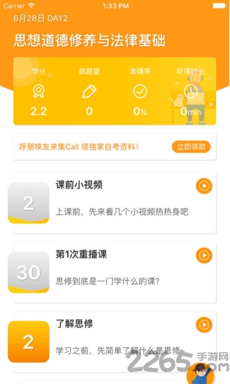 自考轻松学手机版