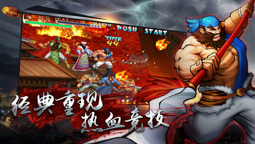 真三国战记手机版