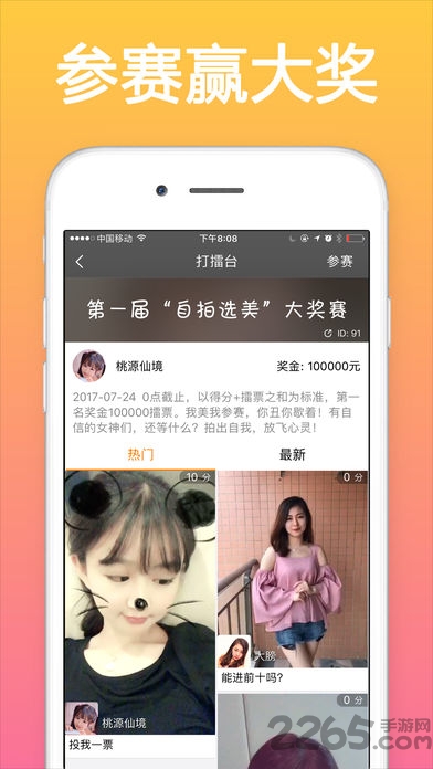 擂客短视频