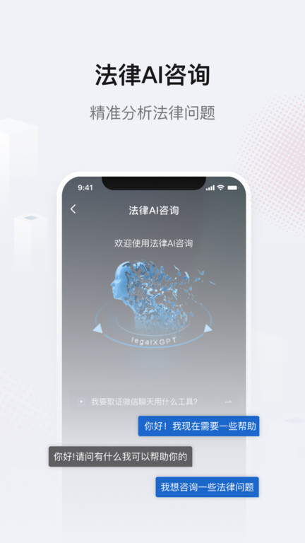 真相取证官方版