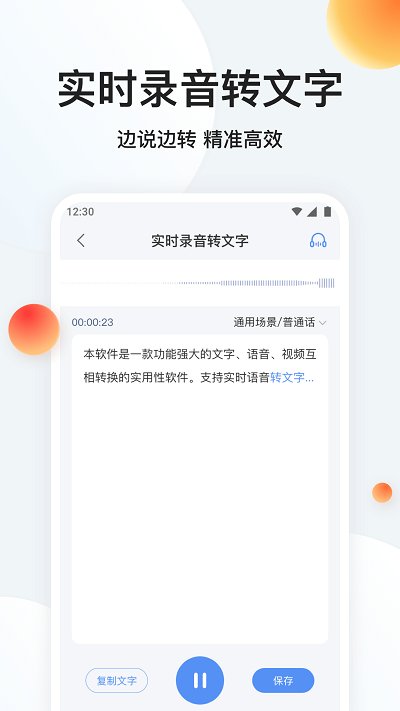 录音专家转文字软件