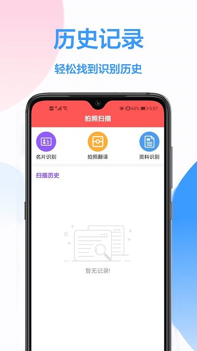 扫描免费王手机版