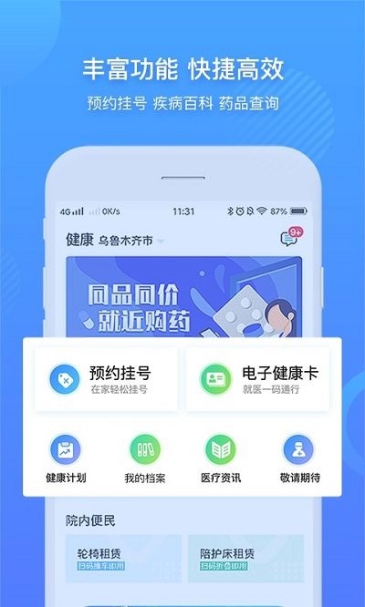 健康新疆软件下载