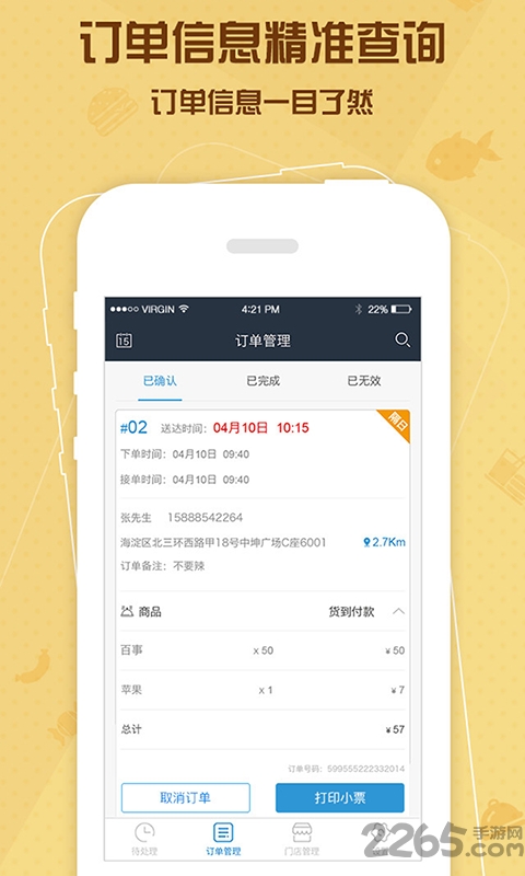 马管家商家端手机版下载