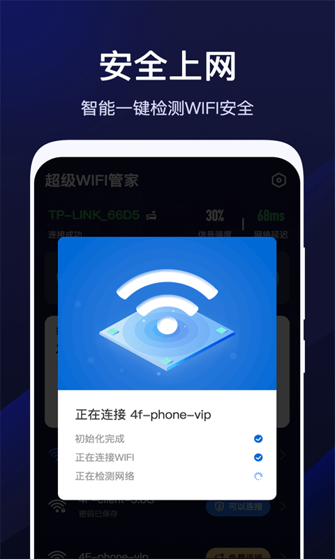 超级wifi管家app