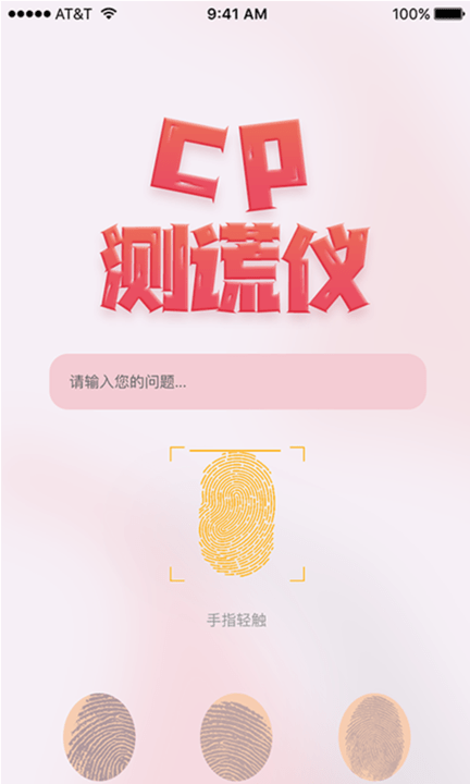 情侣测谎仪app下载