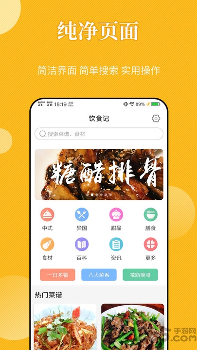 饮食记app下载