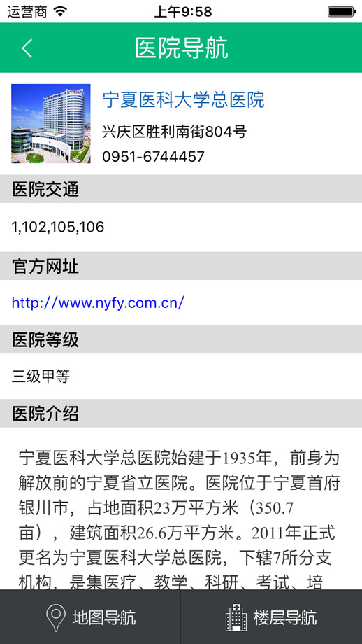 宁夏智慧医疗平台