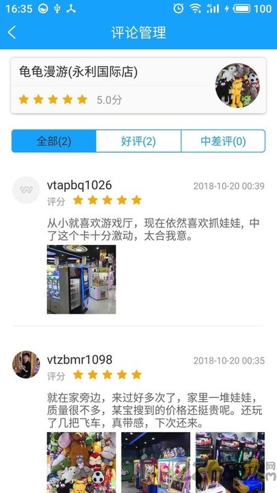 玩天下商户端软件