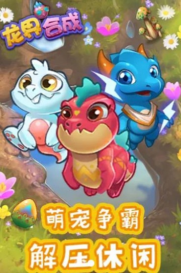 龙界合成手游下载