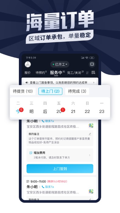 万师傅接单易官方版(改名为万师傅师傅版)