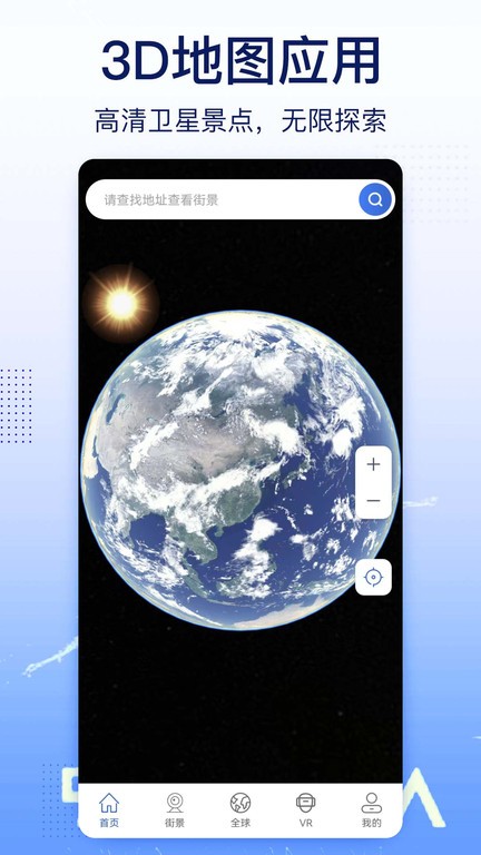 奥维互动卫星地图官方版