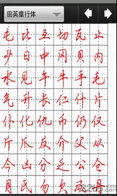汉字与书法app