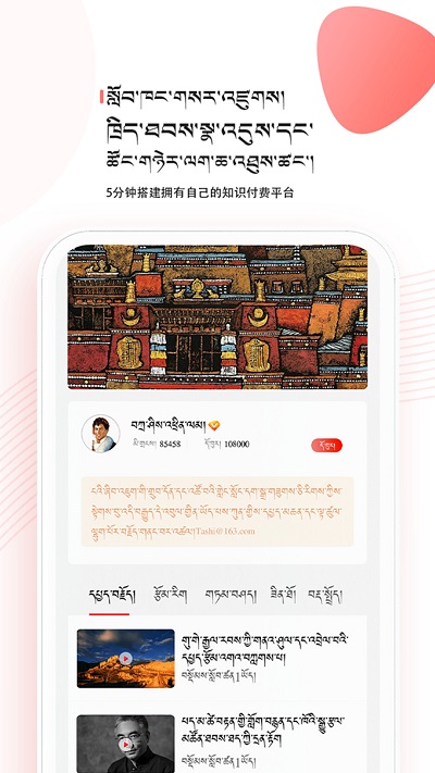 藏语堂软件