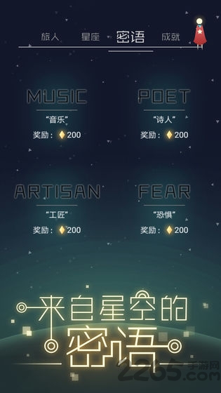 星空旅行记忆游戏