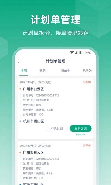 传化陆运通经纪人官方版