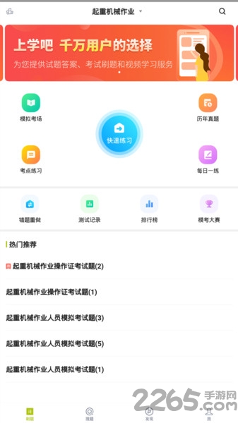 特种作业人员考试题库app