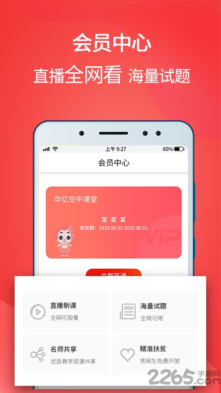华e课堂app