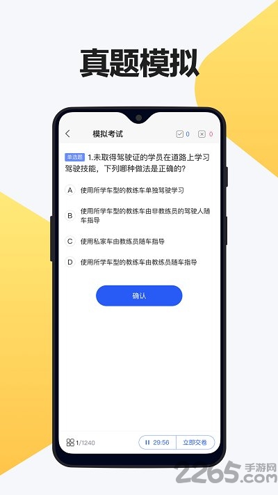 交管12123考试题库app(改名12123驾考题库)