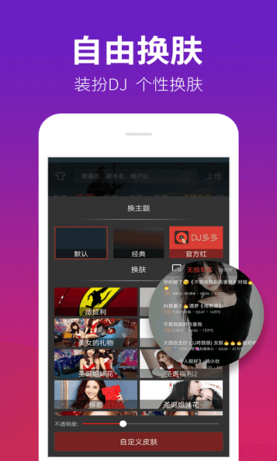 DJ多多车载版下载