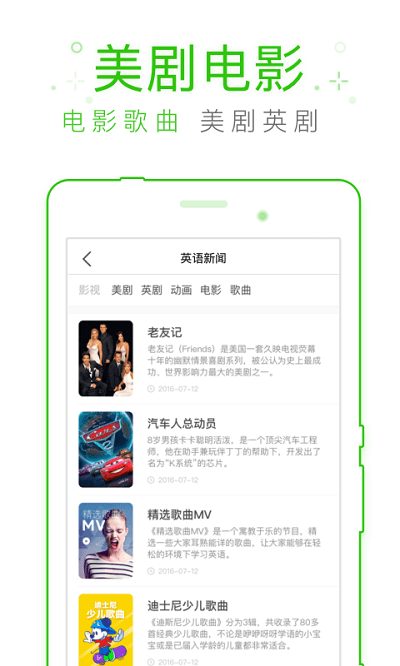 缤纷英语听力官方版