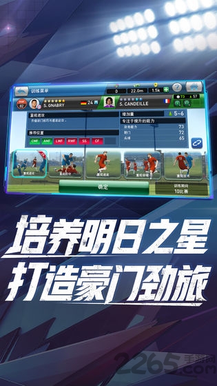 实况球会经理中文版