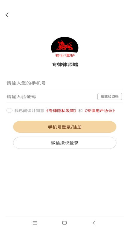 专律律师版下载