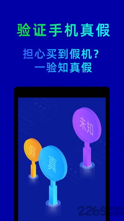 鲁大师手机版官方版