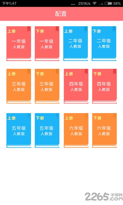 挑战好学生app小学版