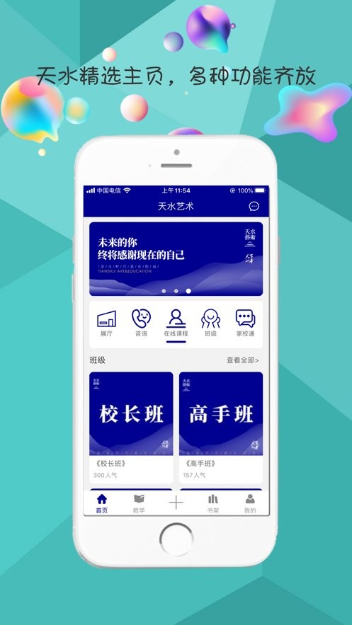 天水艺术app