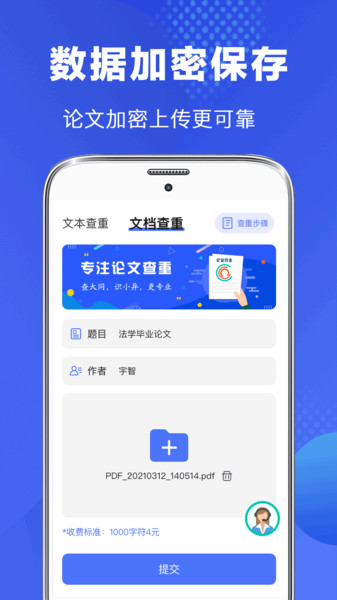 论文查重检测app