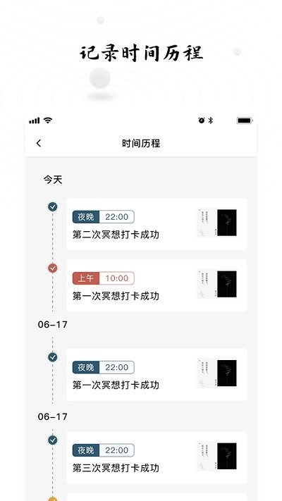 时间打卡手机版下载