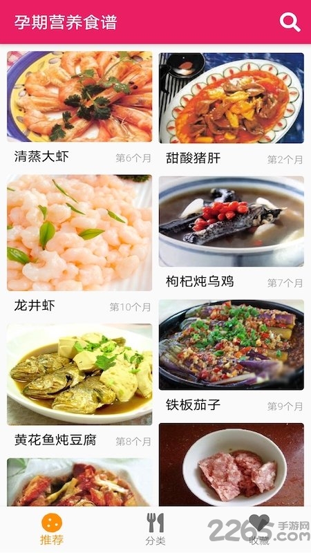 孕期营养食谱手机版