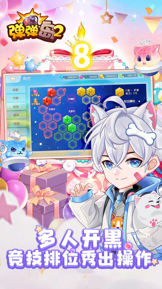 弹弹岛2单机无限钻石版