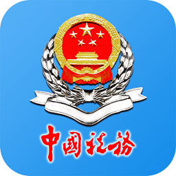 皖税通app最新版(改名电子税务局)