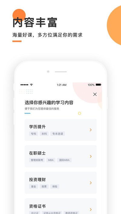 天天轻松学尚德官方版