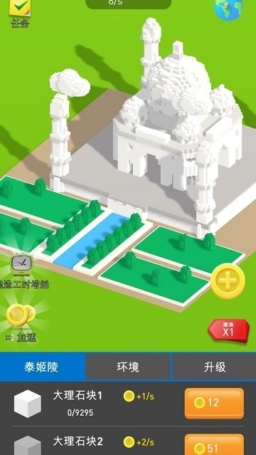 建造大师游戏