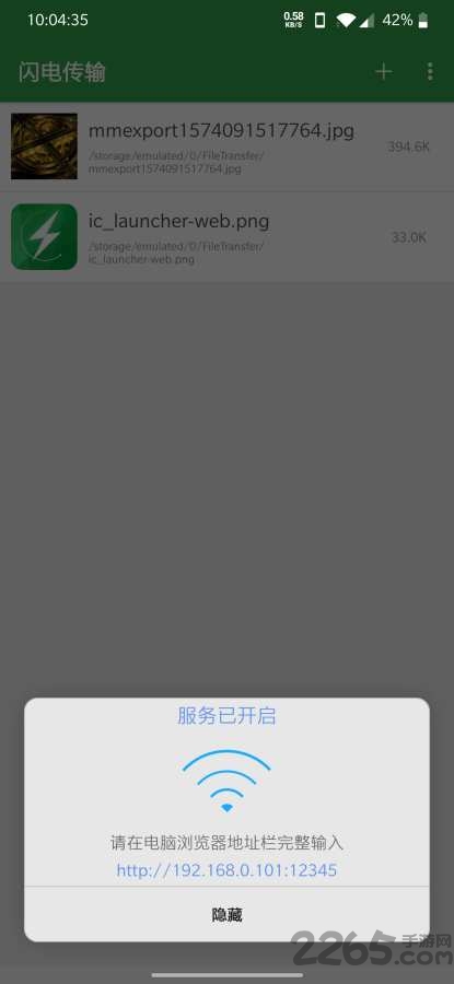 闪电传输手机版