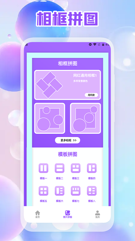 照片拼图编辑版软件