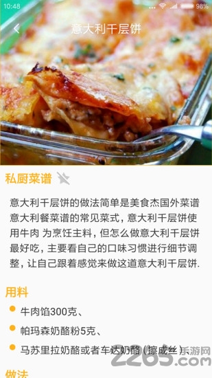 私厨菜谱