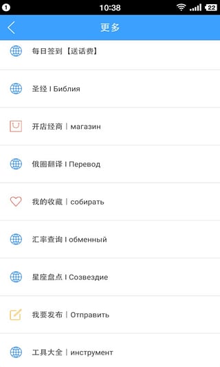 俄语俄国圈app