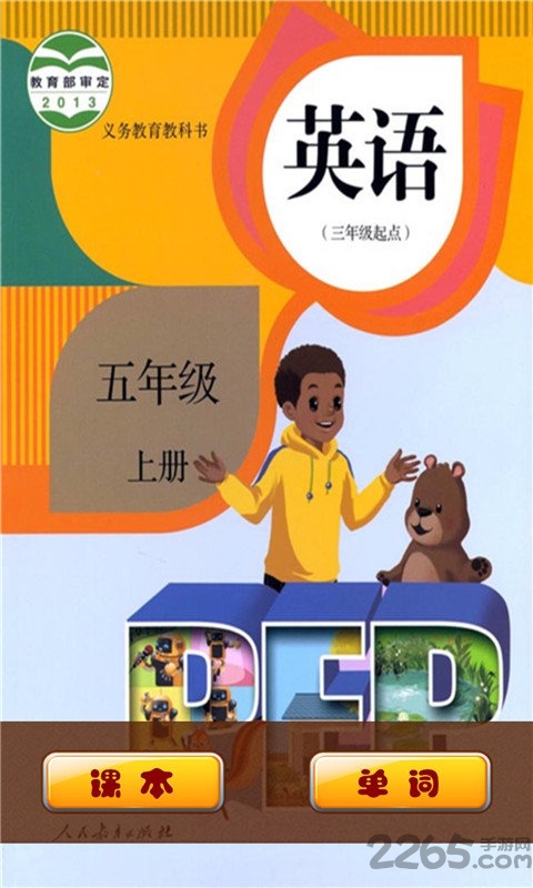 人教pep小学英语五年级上册电子课本