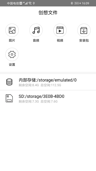 创想文件app下载